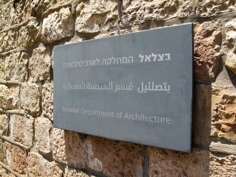 Bezalel Hotel an Atlas Boutique, Property grounds